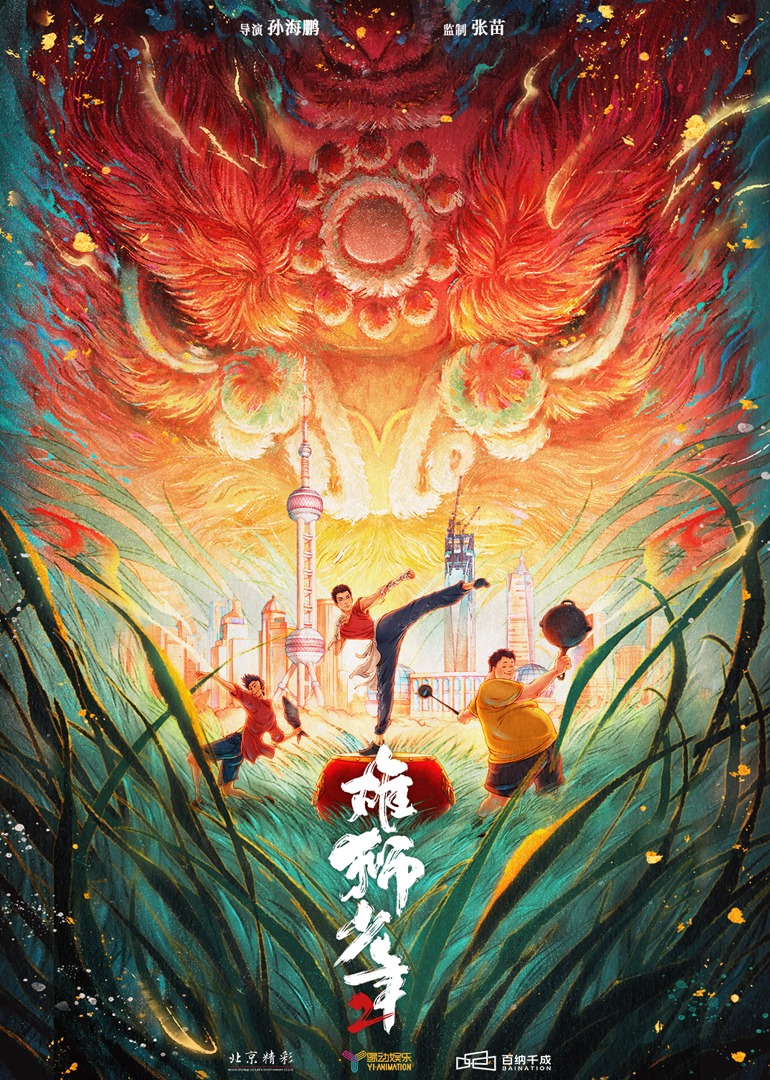 雄狮少年2封面图