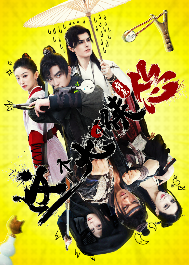 这个大侠有点怂封面图