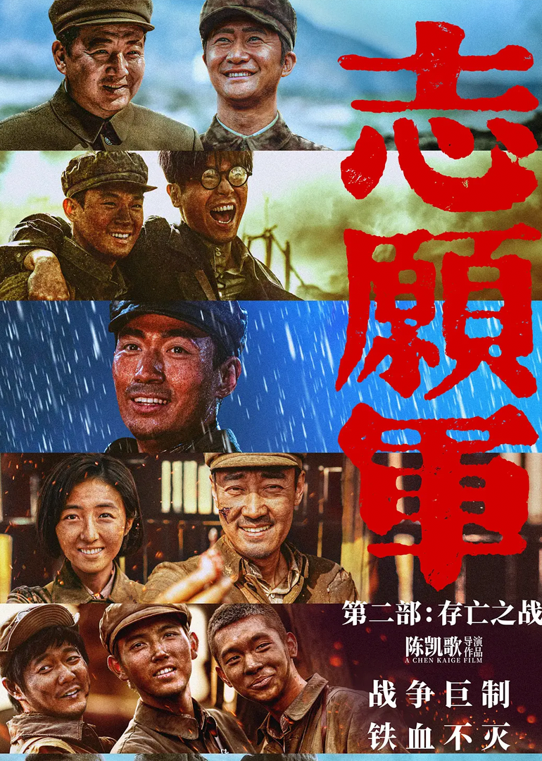 志愿军：存亡之战海报图片