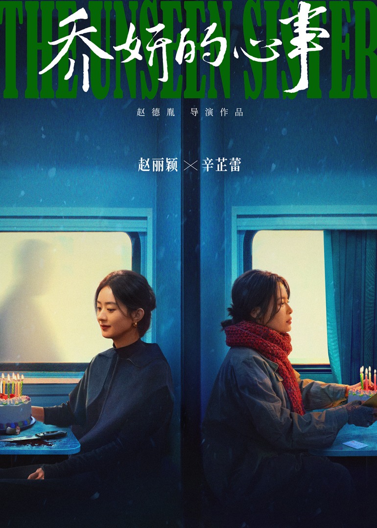 乔妍的心事封面图