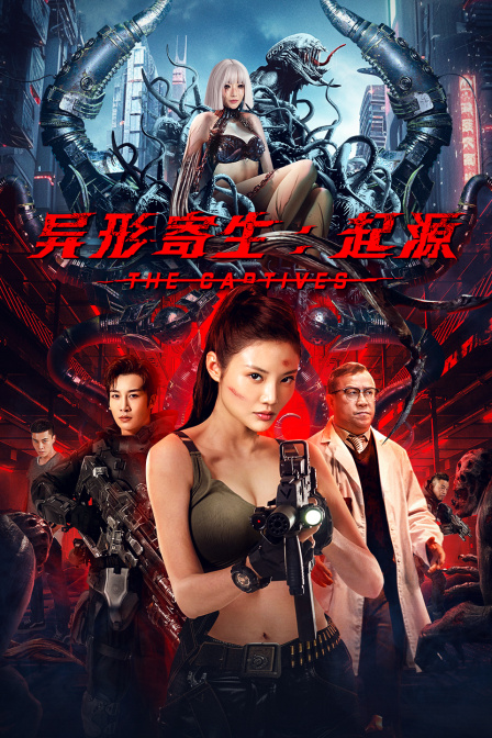 异形寄生起源封面图