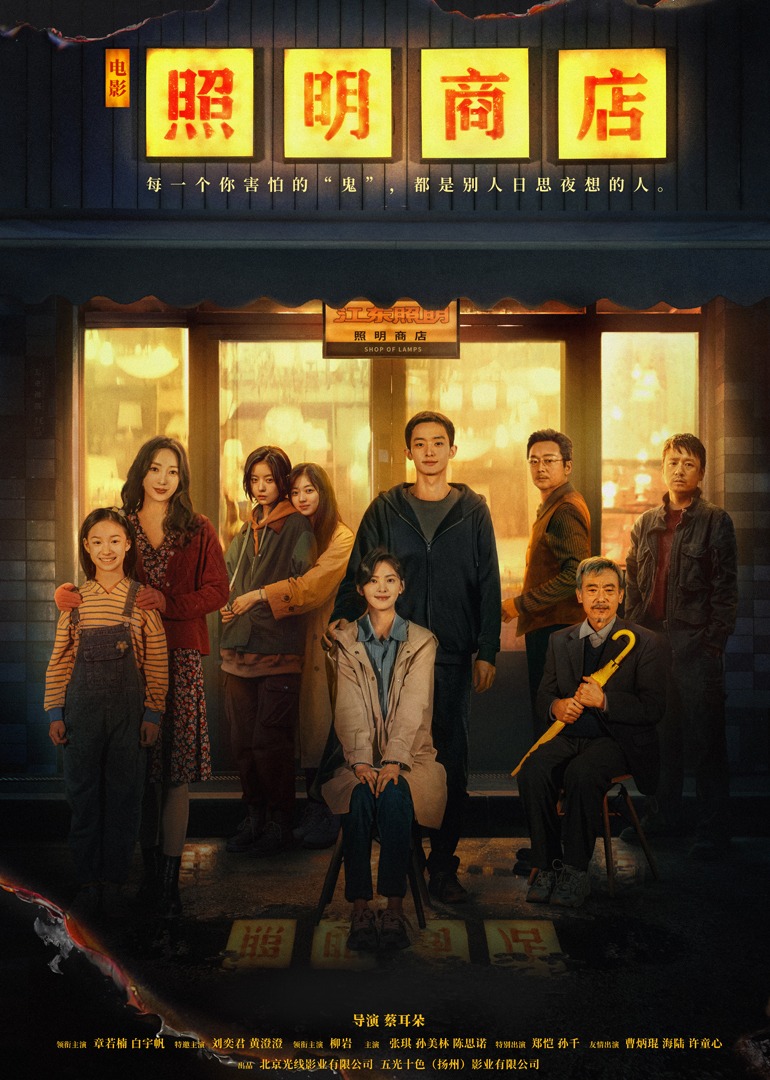 照明商店封面图