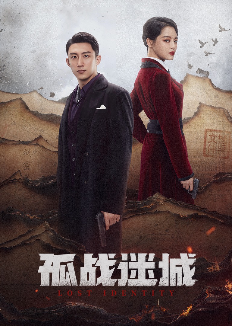 孤战迷城封面图