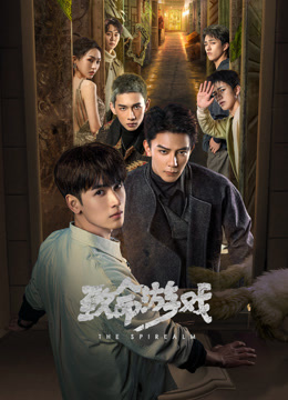 致命游戏封面图