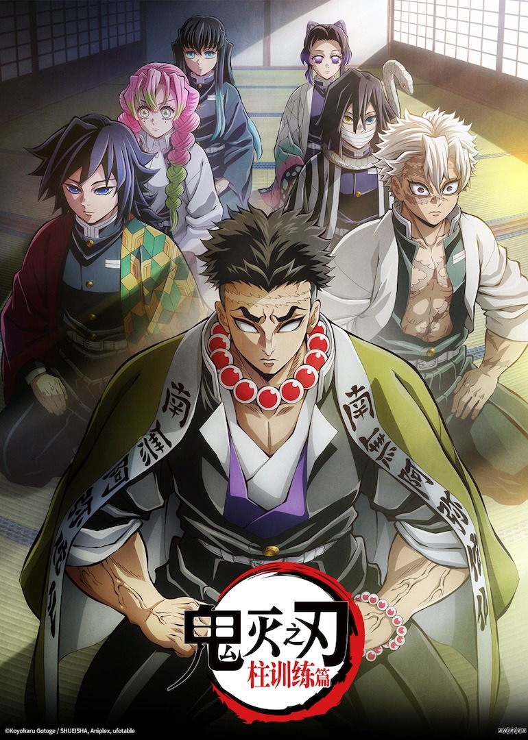 鬼灭之刃柱训练篇封面图