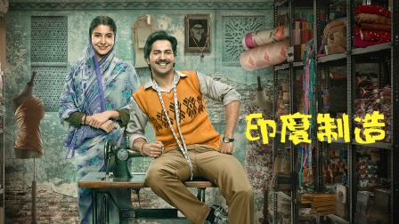 印度制造封面图