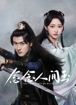 念念人间玉封面图