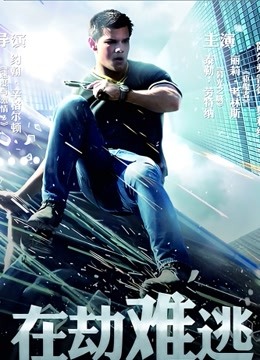 在劫难逃封面图