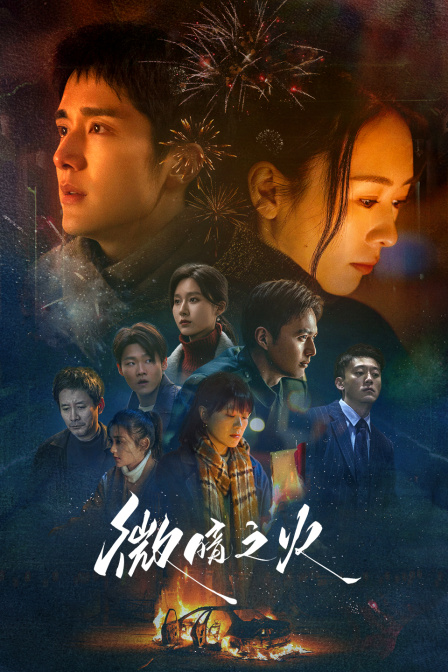 微暗之火D第五季D版封面图