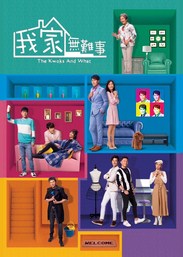 我家无难事普通话版封面图