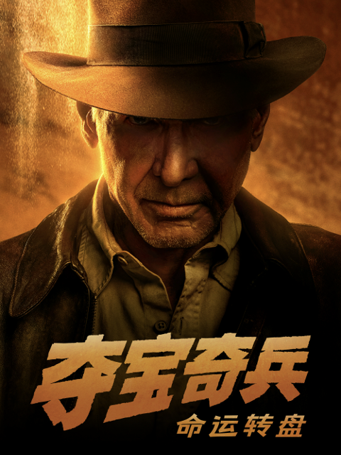 夺宝奇兵命运转盘封面图