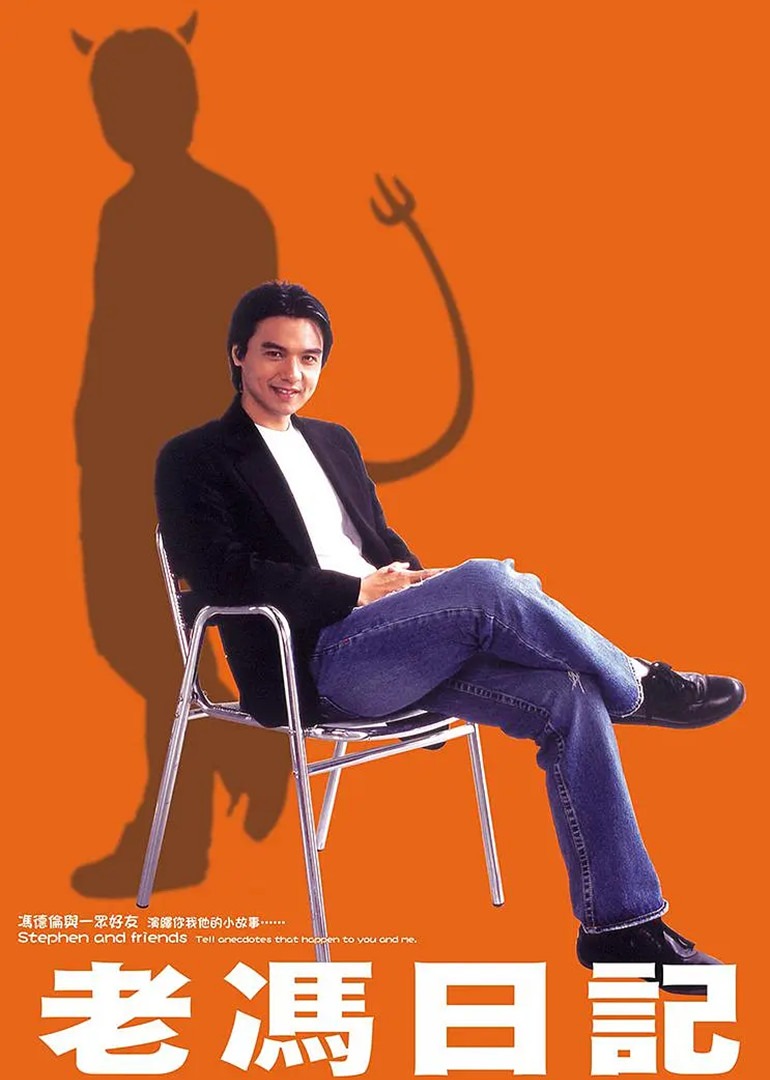 老冯日记普通话版封面图