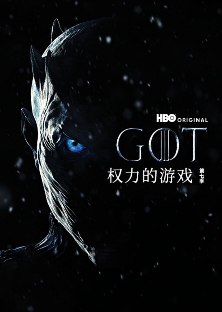 权力的游戏第七季封面图
