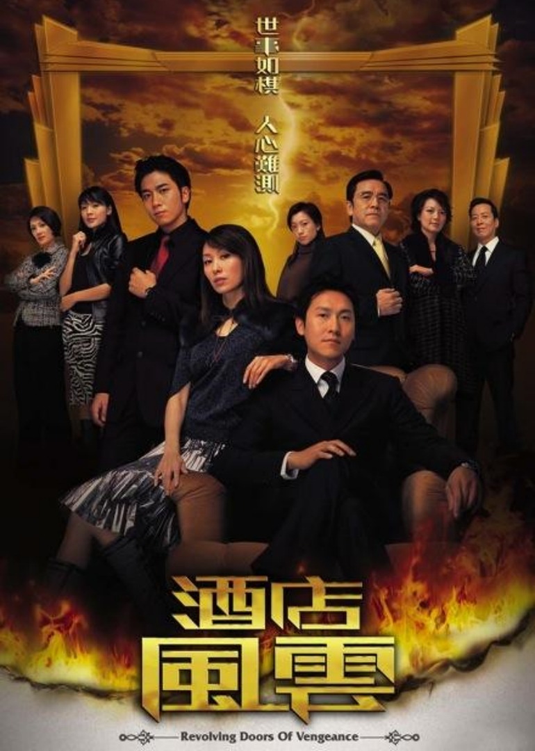 酒店风云普通话版封面图