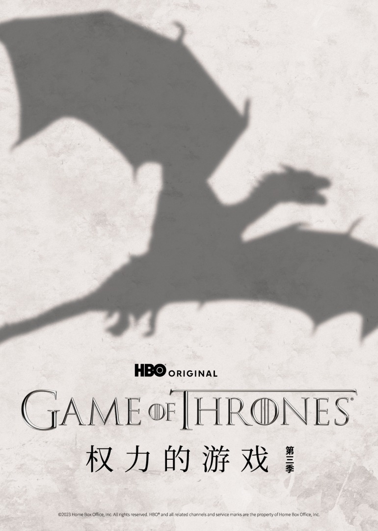 权力的游戏第三季封面图
