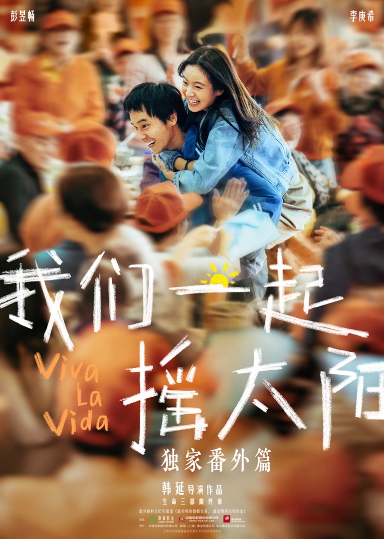 我们一起摇太阳独家番外篇封面图