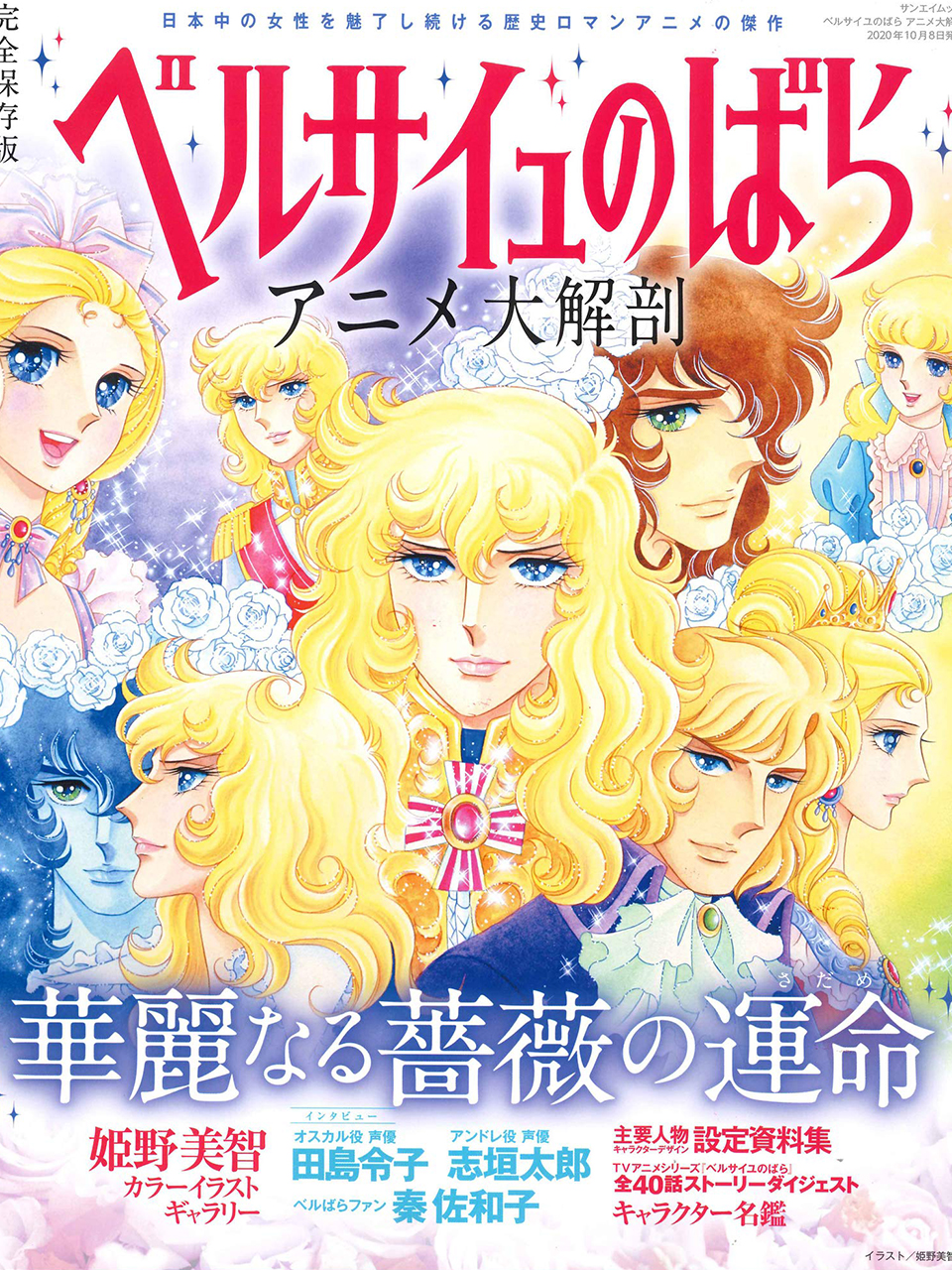 凡尔赛玫瑰封面图