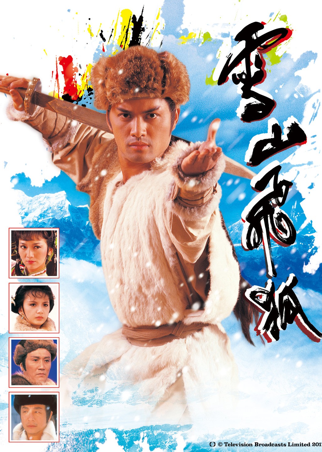 雪山飞狐85版普通话版封面图