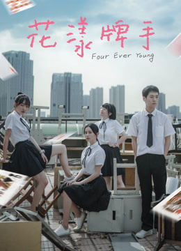 花漾牌手封面图