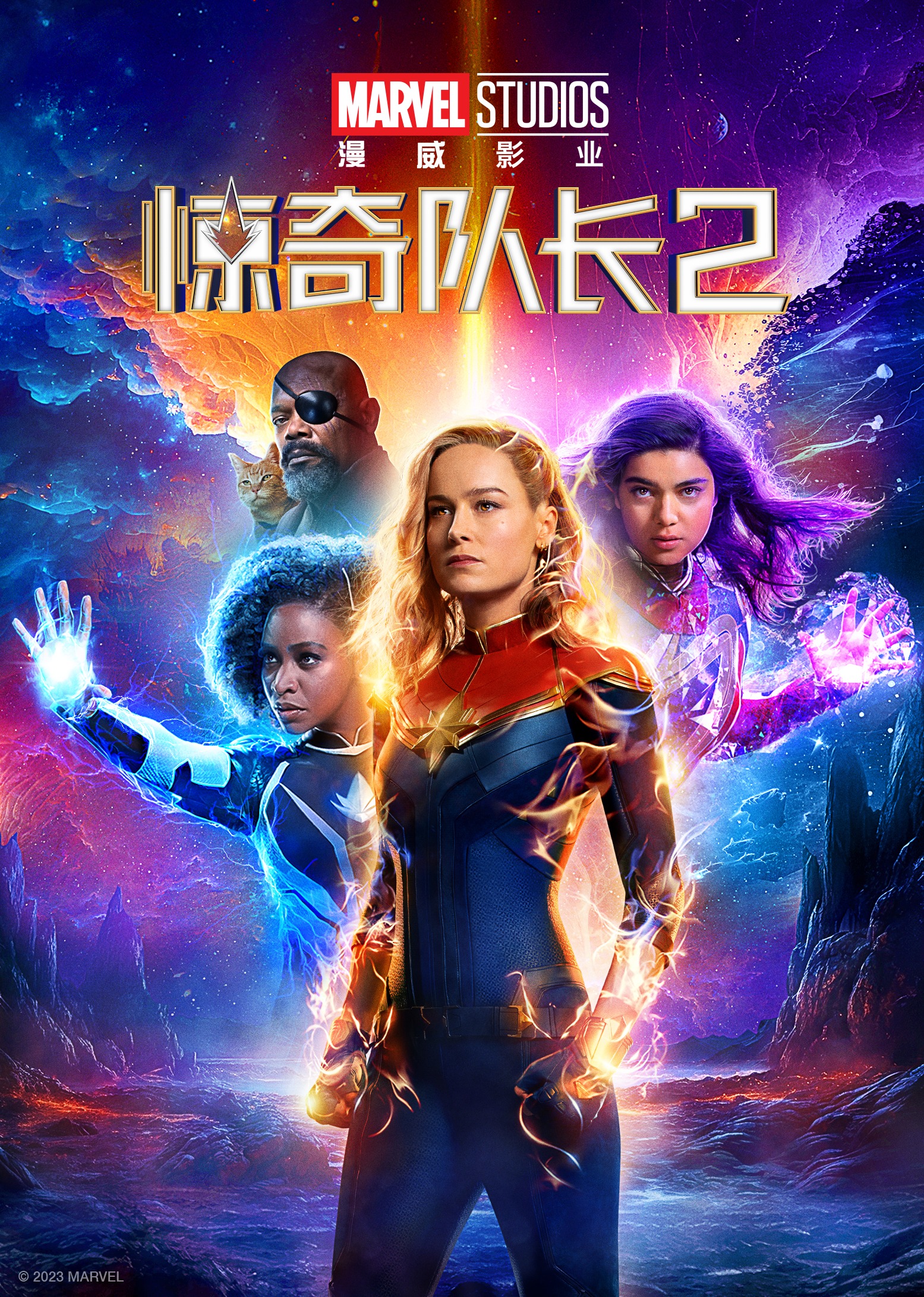 惊奇队长2封面图