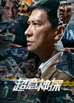 超意神探粤语版封面图