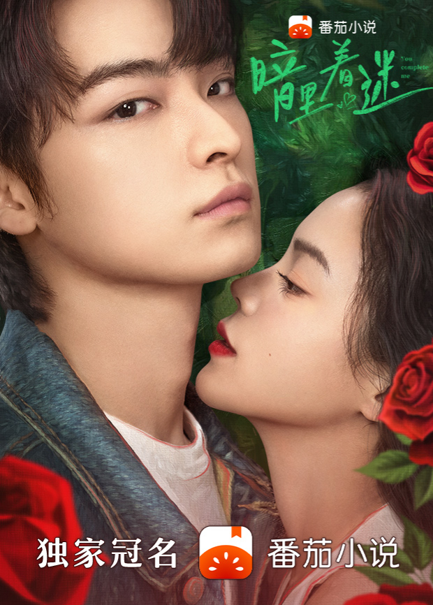 暗里着迷封面图