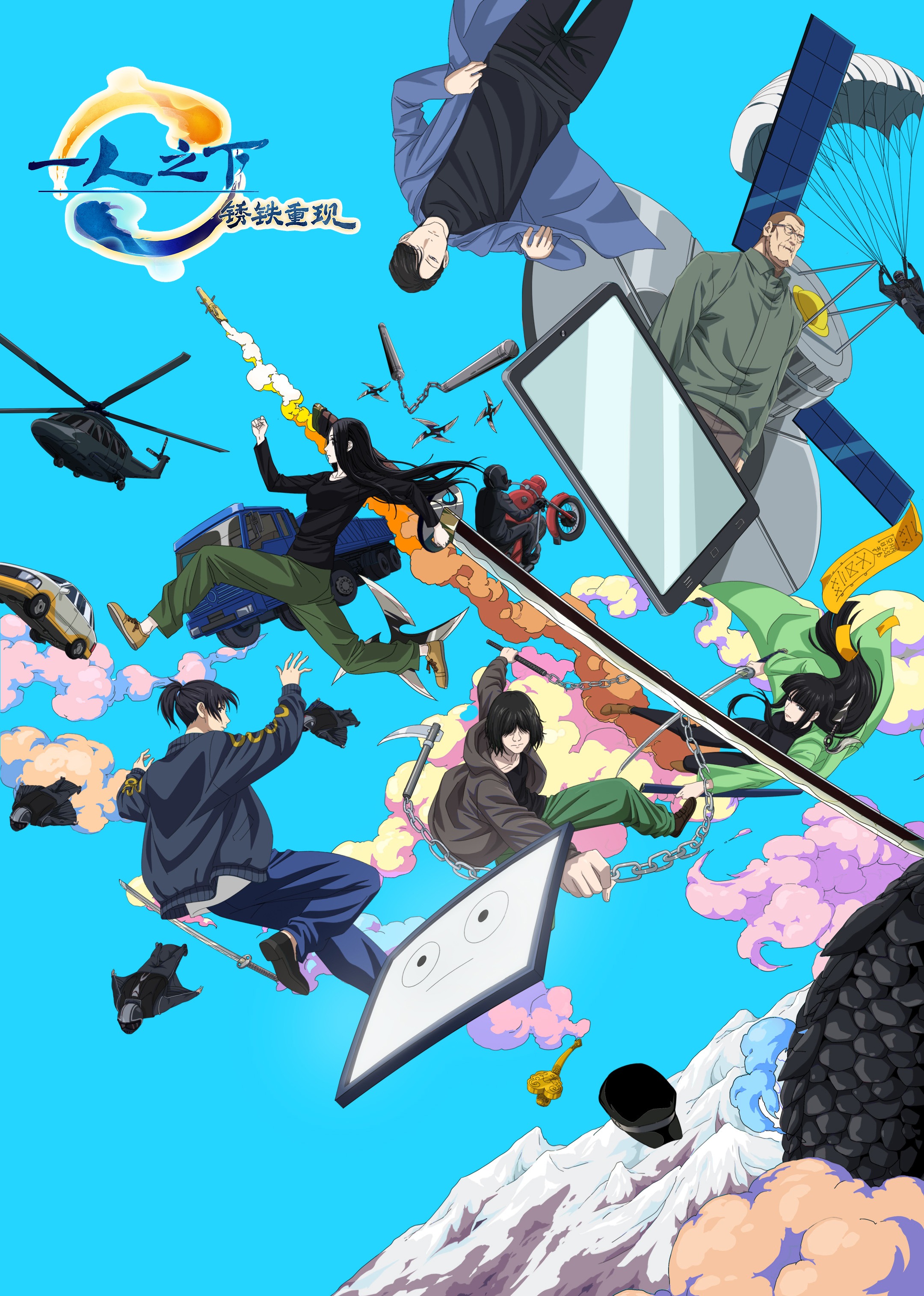 一人之下剧场版锈铁重现封面图