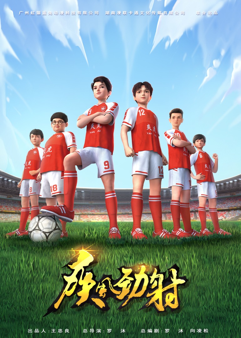 疾风劲射封面图