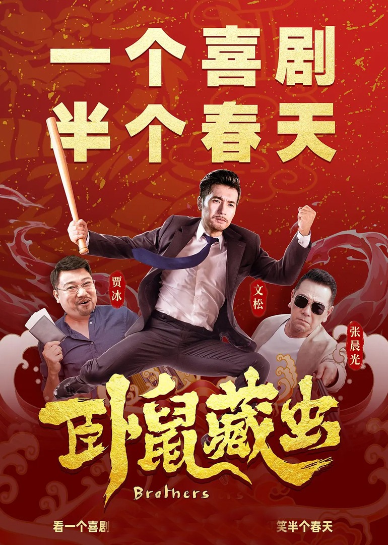 卧鼠藏虫封面图