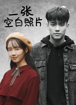 一张空白照片封面图