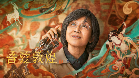 吾爱敦煌封面图