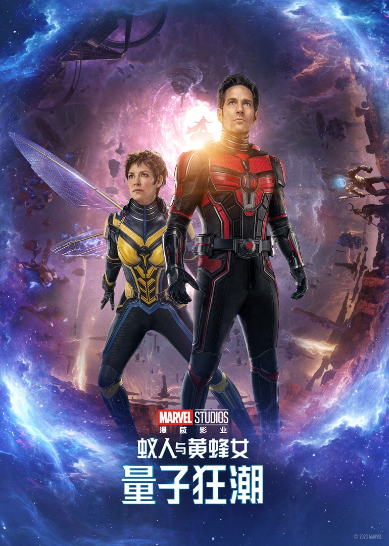 蚁人与黄蜂女量子狂潮封面图