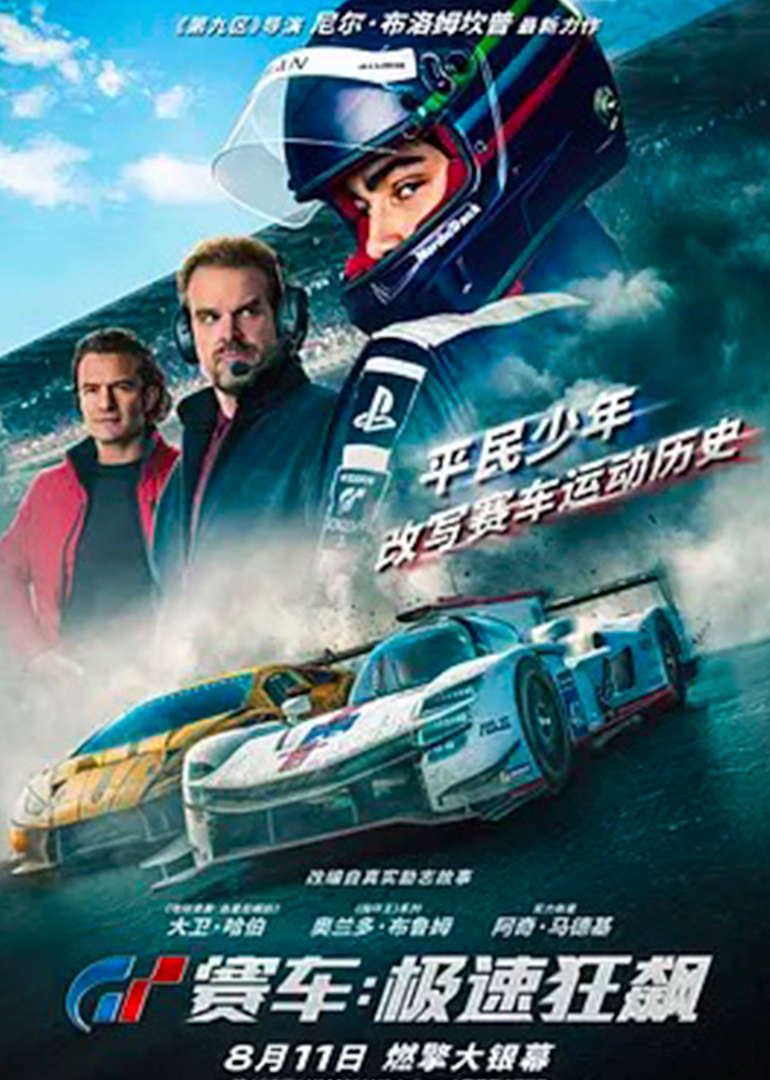 GT赛车极速狂飙封面图