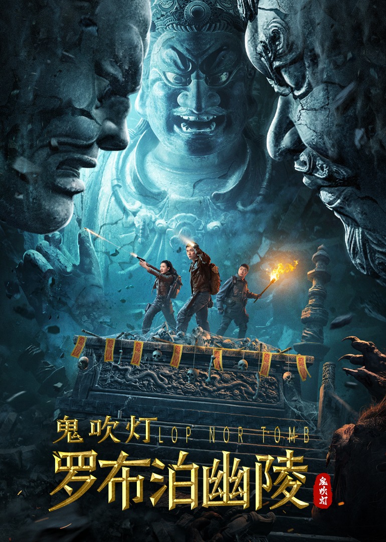 罗布泊幽陵封面图