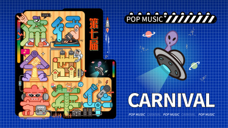 第七届流行金曲嘉年华封面图