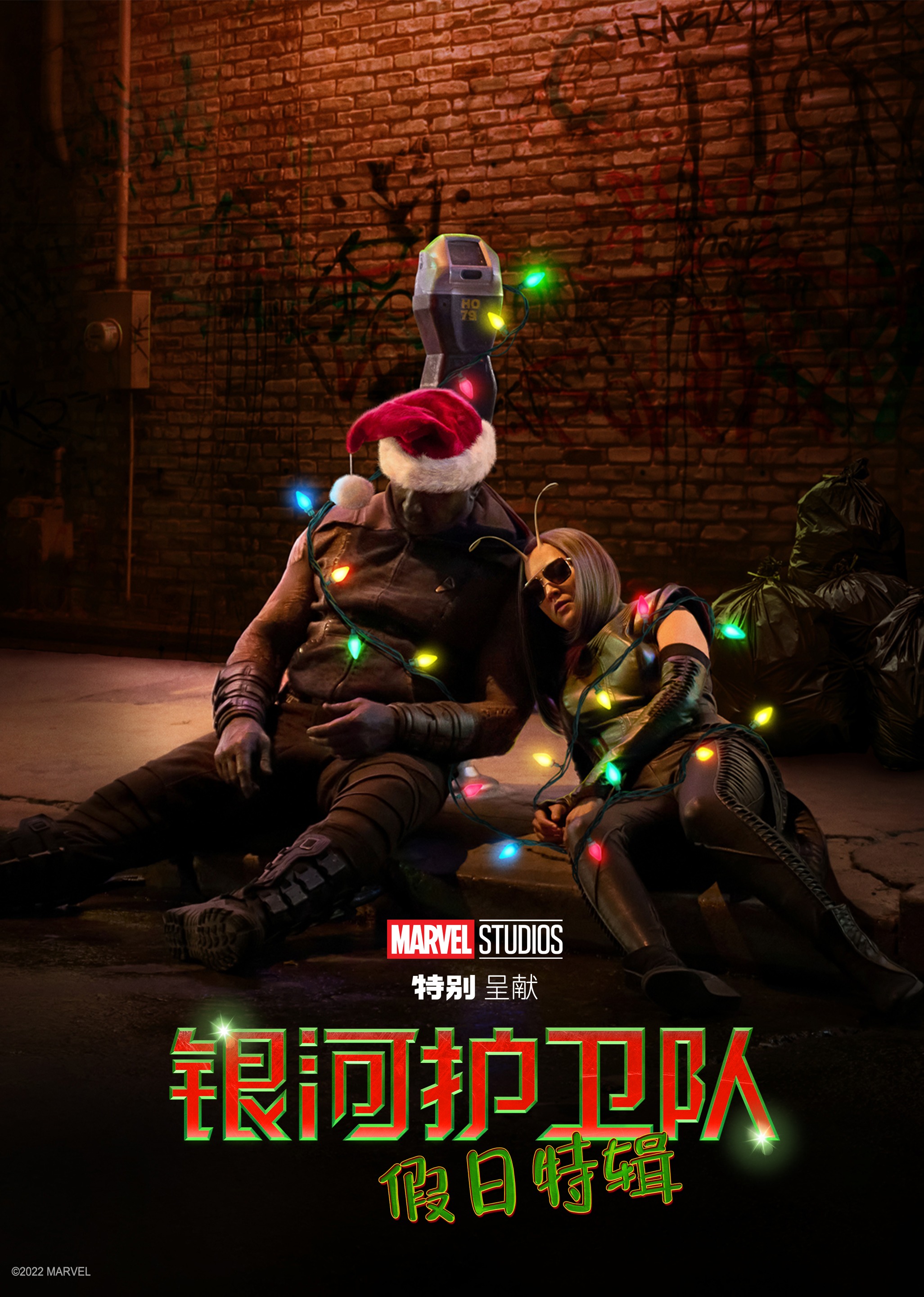 银河护卫队假日特辑封面图