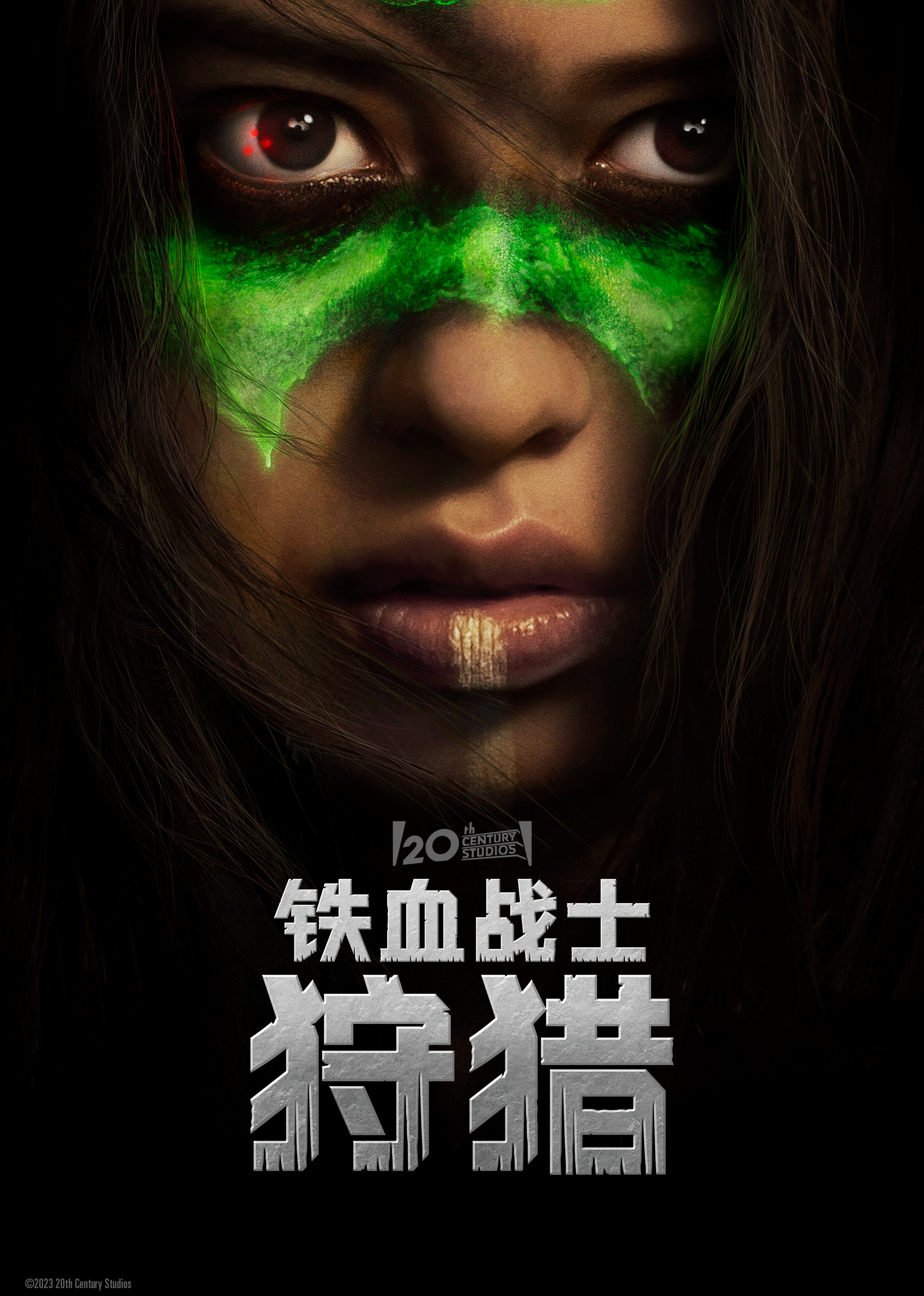 铁血战士狩猎封面图