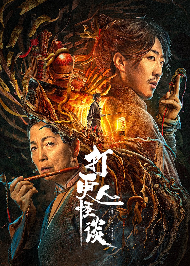 打更人怪谈封面图