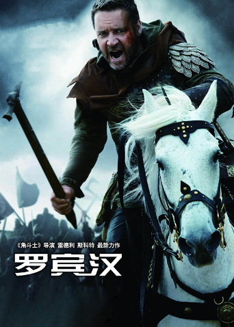 罗宾汉普通话版封面图