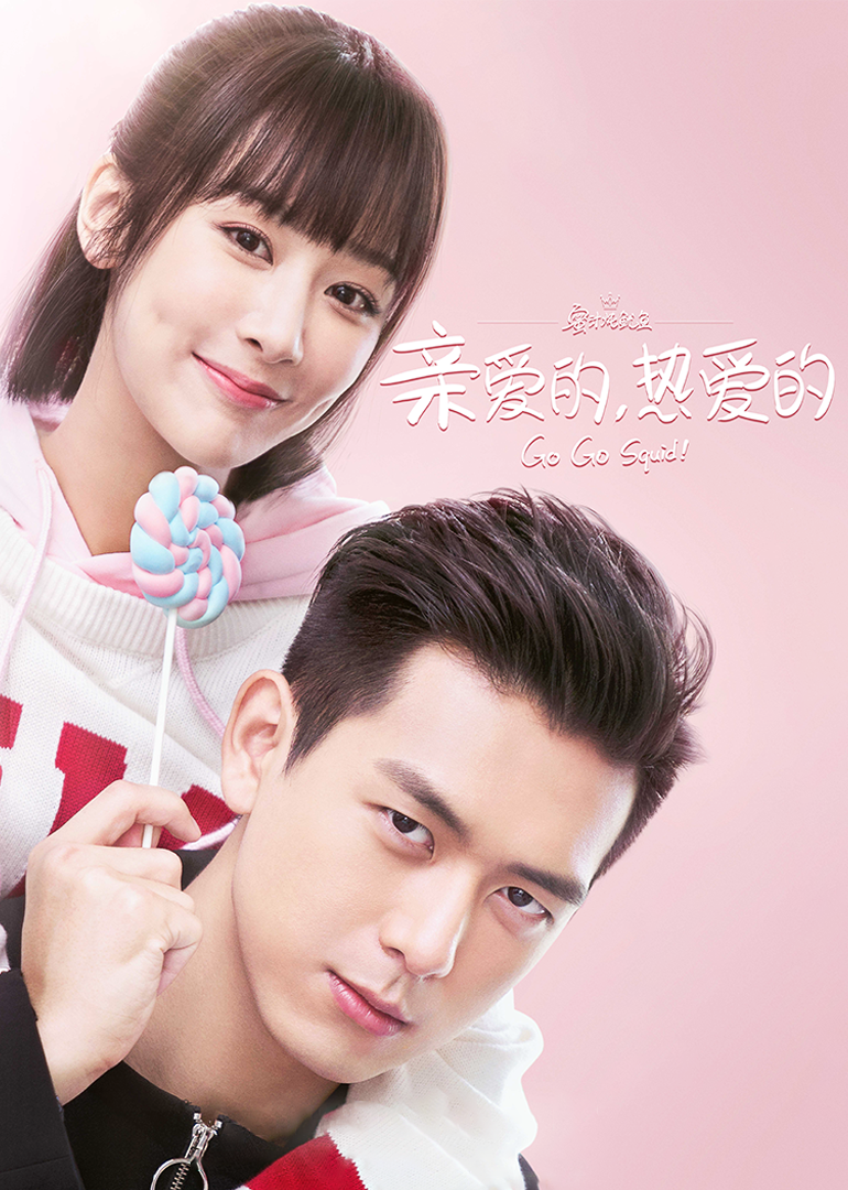 亲爱的热爱的封面图