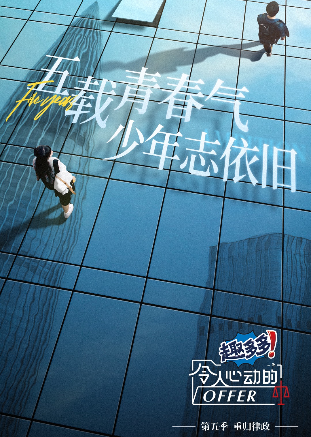 令人心动的offer第五季封面图