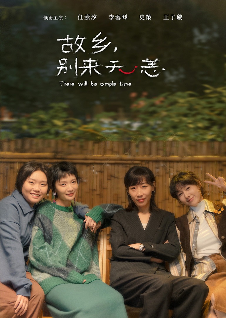 故乡别来无恙封面图