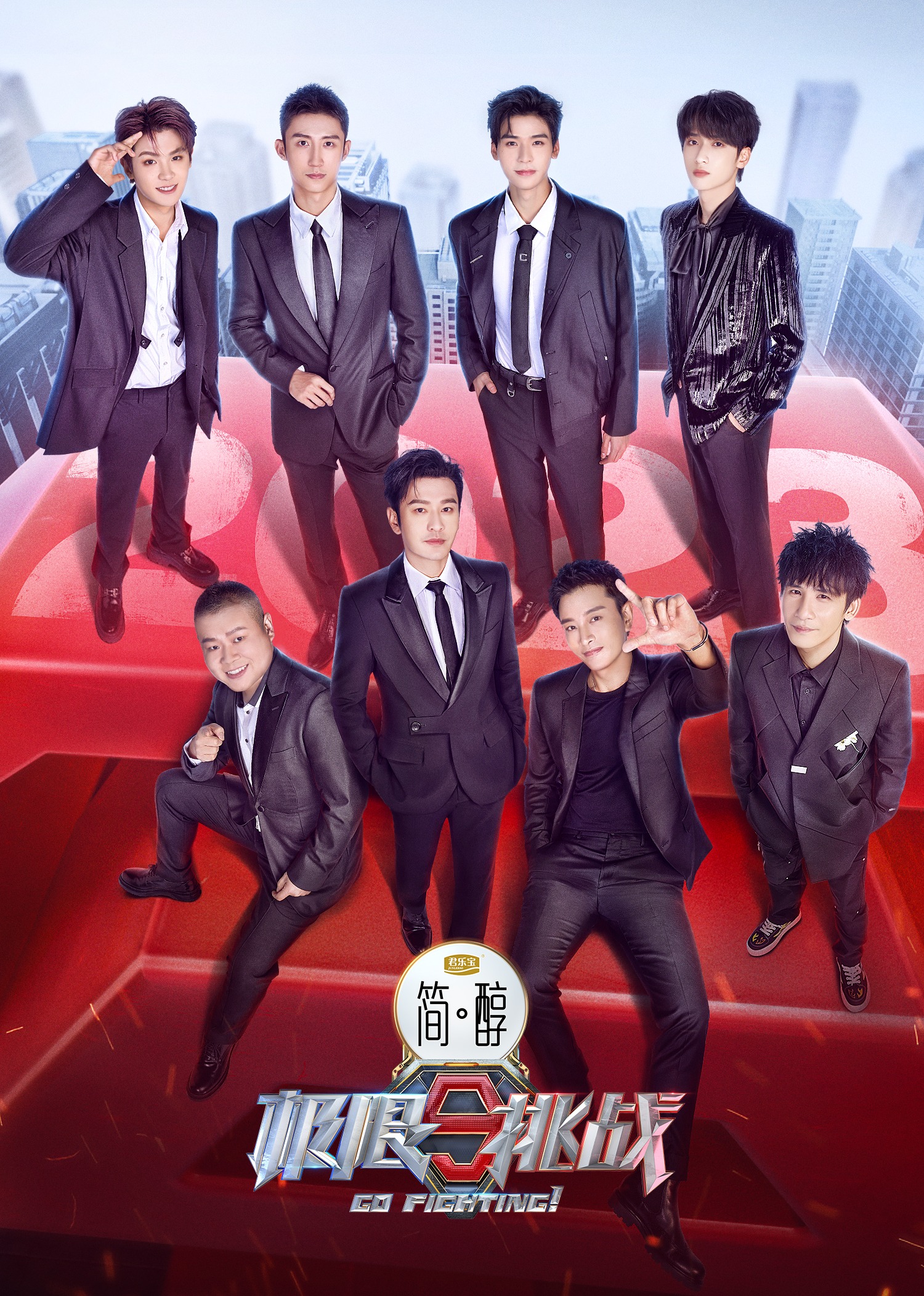 极限挑战第九季封面图