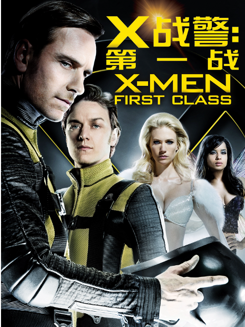 X战警第一战封面图