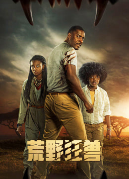 荒野狂兽封面图