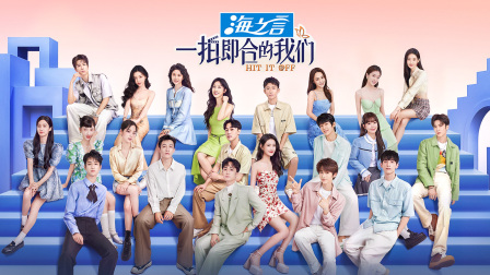 一拍即合的我们封面图