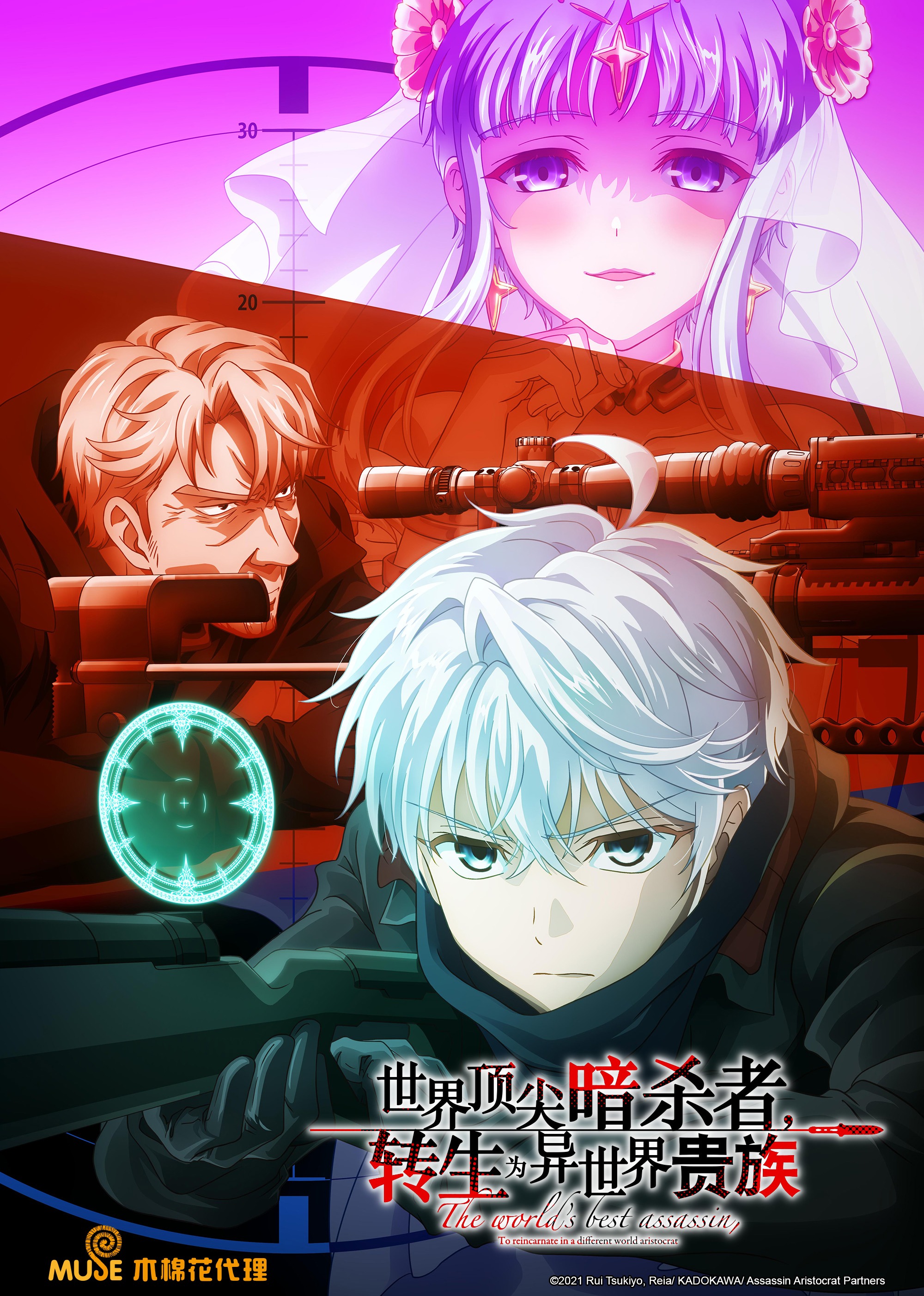 世界顶尖的暗杀者转生为异世界贵族封面图