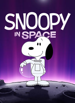 史努比太空历险记第二季普通话版封面图