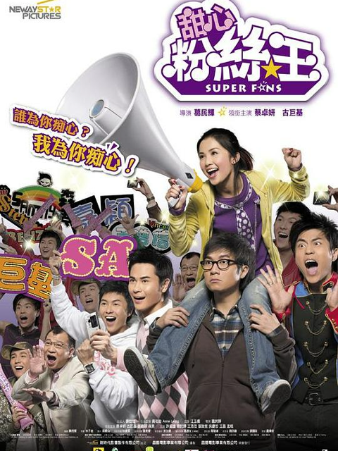 疯狂粉丝王封面图