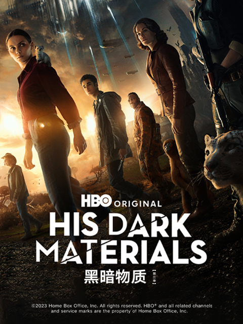 黑暗物质第三季封面图
